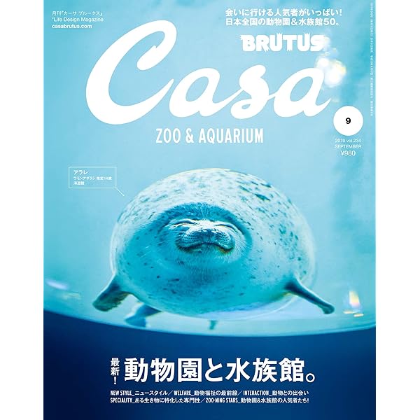 BRUTUS(ブルータス) 2023年 3月15日号 No.980 [通いたくなる動物園